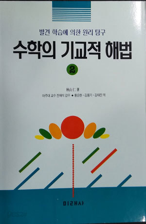 수학의 기교적 해법 2