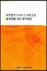 제조업의 IT서비스 아웃소싱 활성화를 위한 정책방안