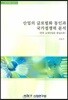 산업의 글로벌화 동인과 국가경쟁력 분석