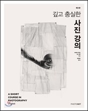 깊고 충실한 사진강의