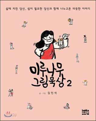 미루나무 그림묵상 2