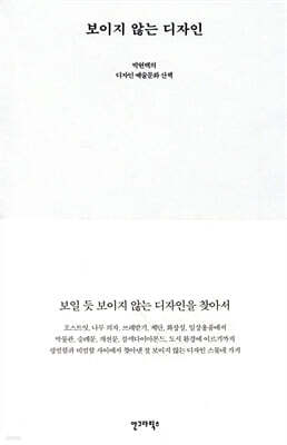 보이지 않는 디자인