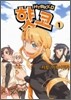 햣코 Hyakko 1