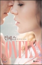컨페스