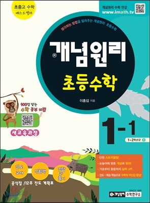 개념원리 초등수학 1-1 (2020년용)