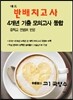 애드 반배치고사 4개년 기출 모의고사 통합 (8절)(2017년)