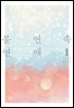 불연속 연애 2 (완결)
