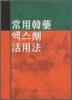 상용한약 엑스제 활용법