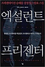 엑설런트 프리젠터