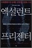 엑설런트 프리젠터