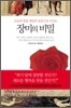 장미의 비밀