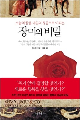 장미의 비밀