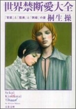 世界禁斷愛大全