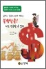 불황탈출! 나도 성공할 수 있다