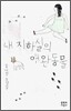 내 지하실의 애완동물