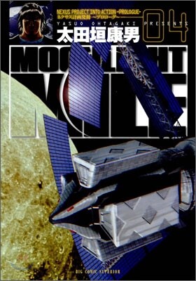 MOONLIGHT MILE 4