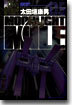 MOONLIGHT MILE 5