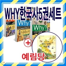 why 한국사 5권세트 +사은품 :어린이를 위한 우리나라 지도책 1권