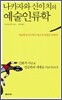 나카자와 신이치의 예술인류학