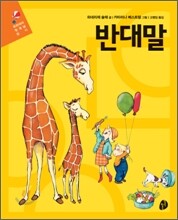 반대말