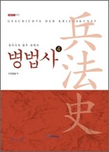병법사 4