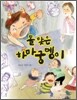 돌 맞은 하마궁뎅이