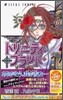 Trinity Blood トリニティ.ブラッド 12
