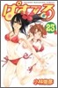 ぱすてる 23