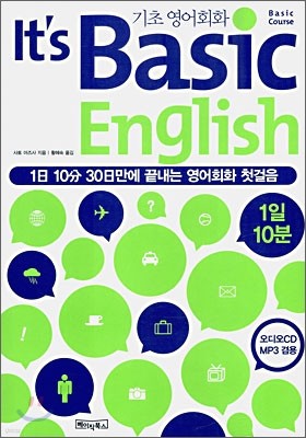 It`s Basic English 기초 영어회화