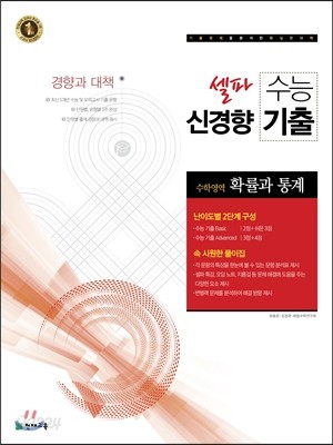 셀파 수능 신경향 기출 수학영역 확률과 통계 (2017년)