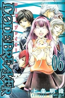 CODE:BREAKER 6
