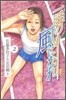 一瞬の風になれ 2