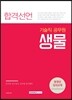2017 기술직 공무원 합격선언 생물