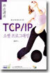 TCP/IP 소켓 프로그래밍