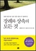 장례와 상속의 모든 것