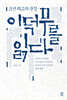이덕무를 읽다