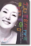 나는 대한민국의 뮤지컬 배우다