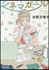 シネマガ-ル
