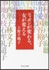 ニッポンが變わる,女が變える