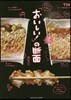 ヒミツがまる見え!「おいしい!」の斷面