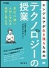 テクノロジ-の授業