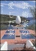 芸術家の愛した家