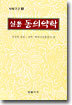 실용 동의약학