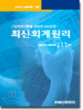 최신회계원리