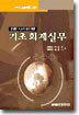 기초회계실무