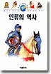 인류의 역사