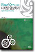 Visual C++을 이용한 디지털 영상처리