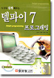 델파이 7 프로그래밍