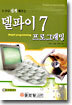 델파이 7 프로그래밍