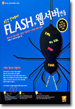 FLASH + 웹서버 연동